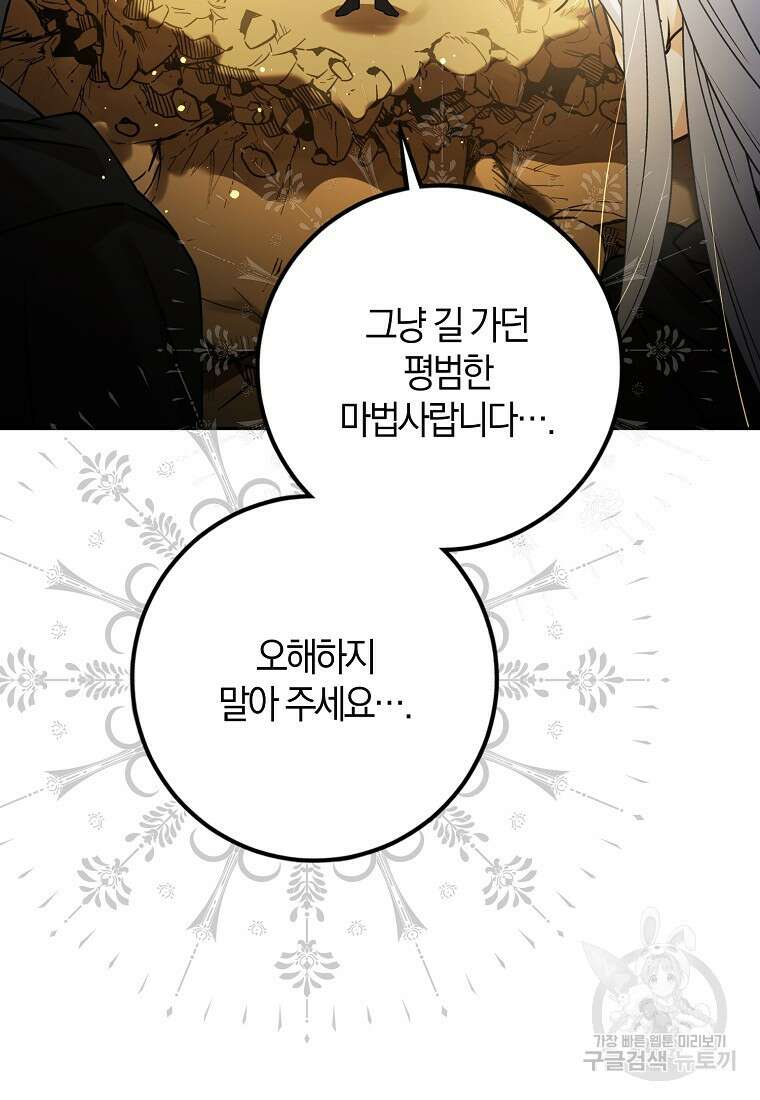 마녀의 아들을 지키는 이유 24화 21