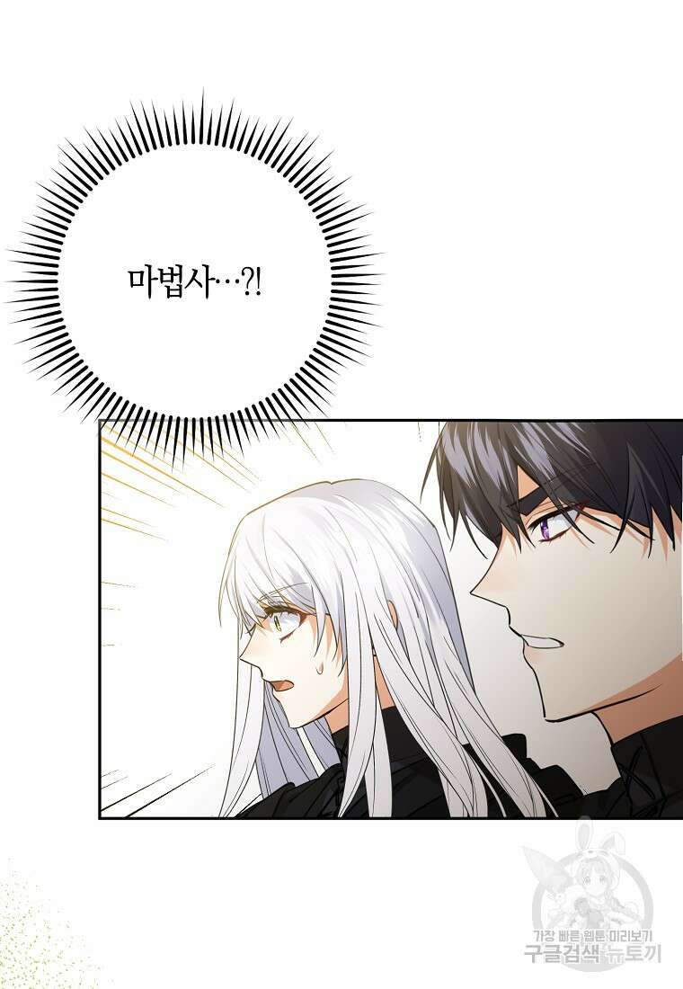 마녀의 아들을 지키는 이유 24화 22