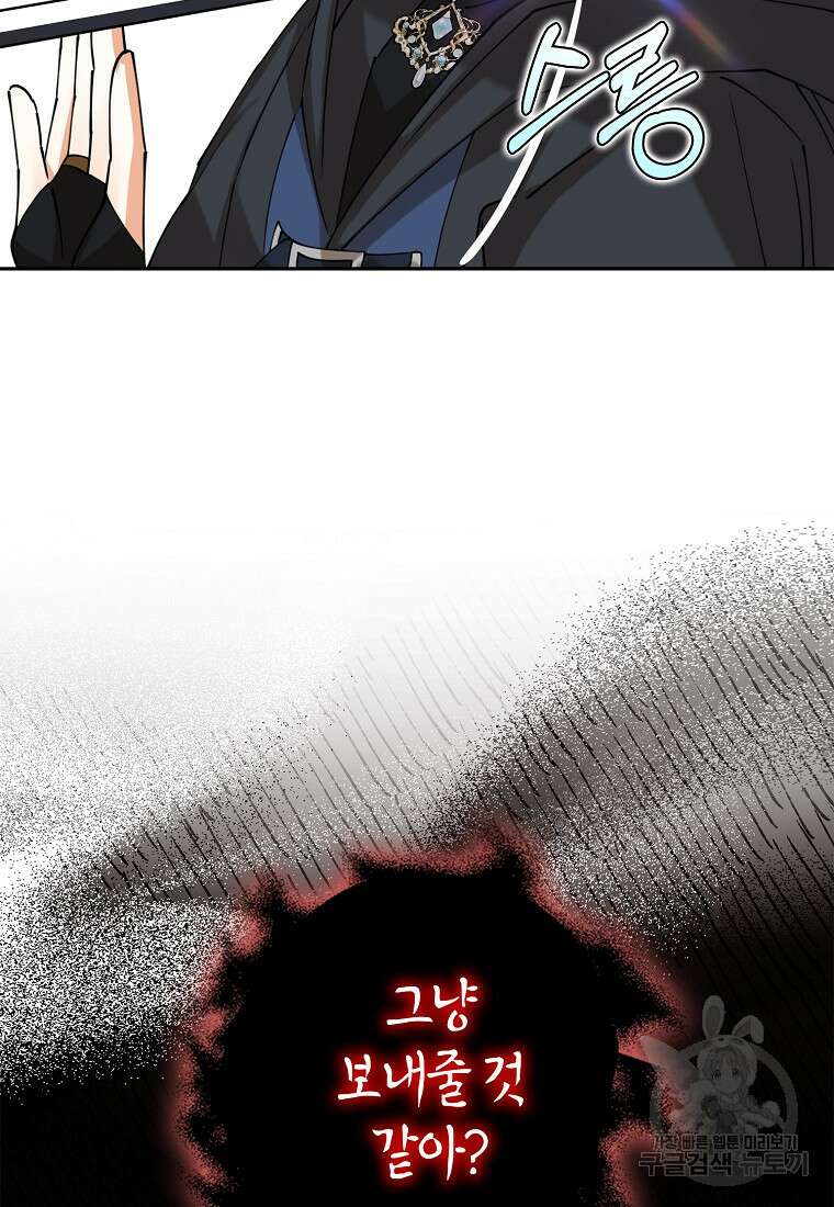 마녀의 아들을 지키는 이유 24화 28