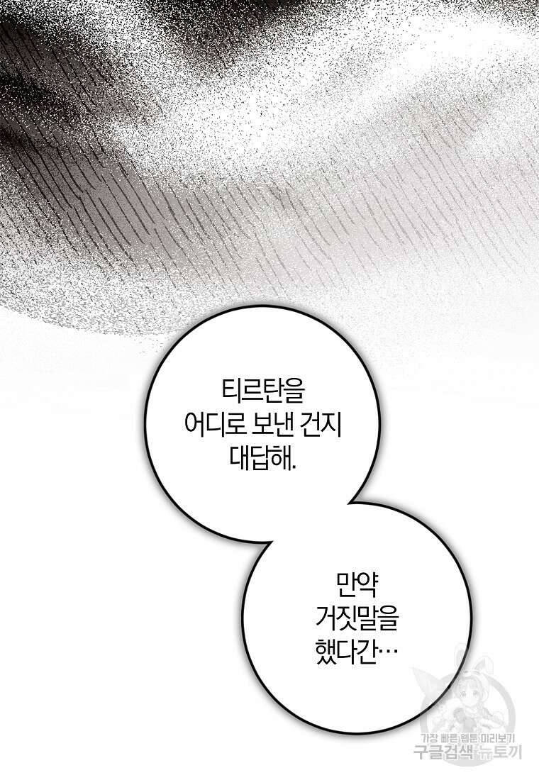 마녀의 아들을 지키는 이유 24화 30