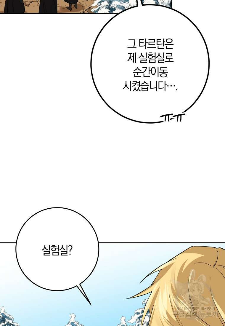 마녀의 아들을 지키는 이유 24화 33