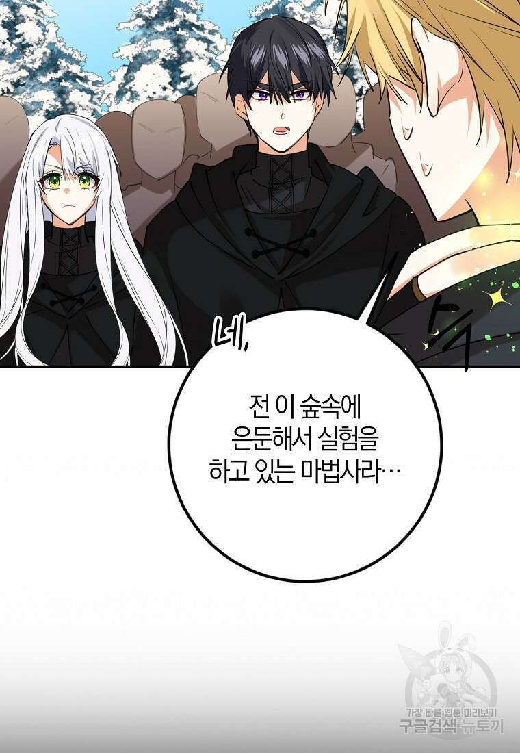 마녀의 아들을 지키는 이유 24화 34