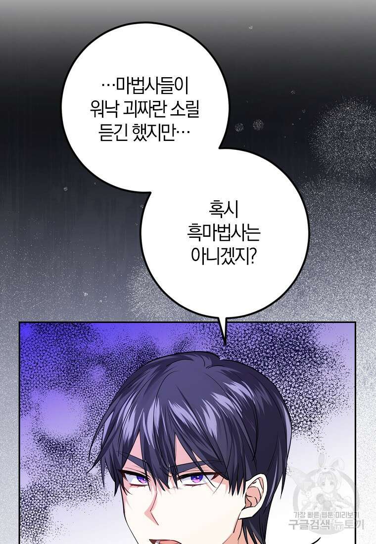 마녀의 아들을 지키는 이유 24화 35