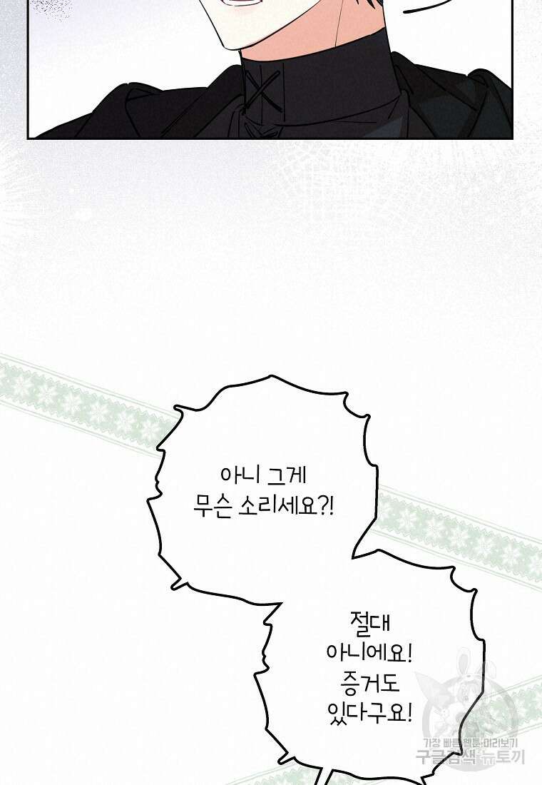 마녀의 아들을 지키는 이유 24화 36