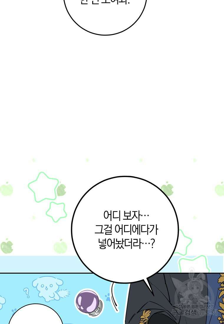 마녀의 아들을 지키는 이유 24화 38