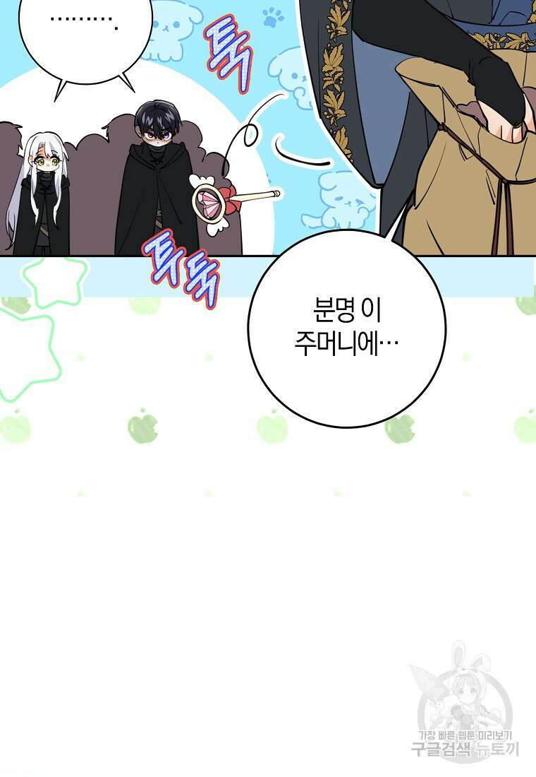 마녀의 아들을 지키는 이유 24화 39