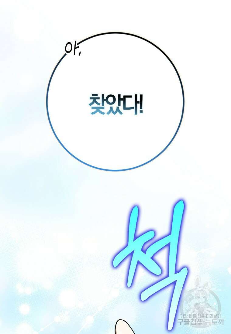 마녀의 아들을 지키는 이유 24화 40