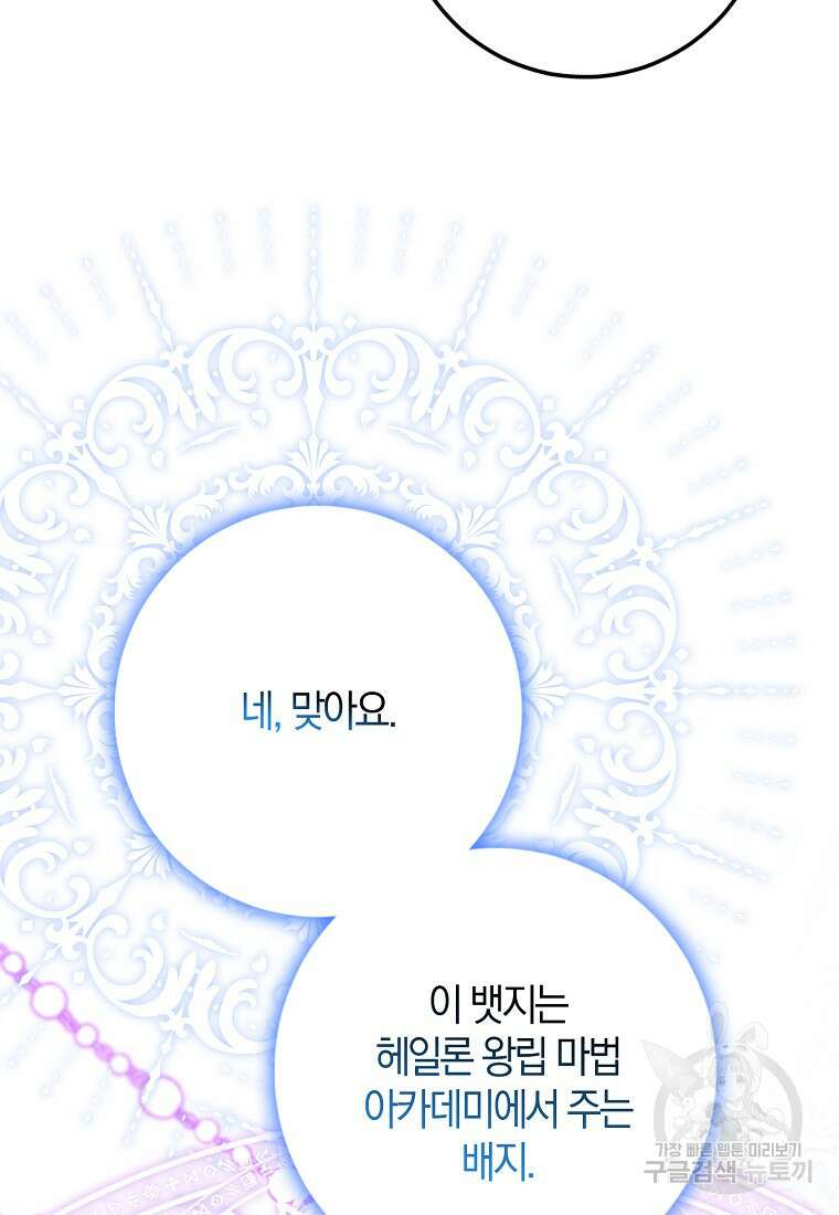 마녀의 아들을 지키는 이유 24화 44