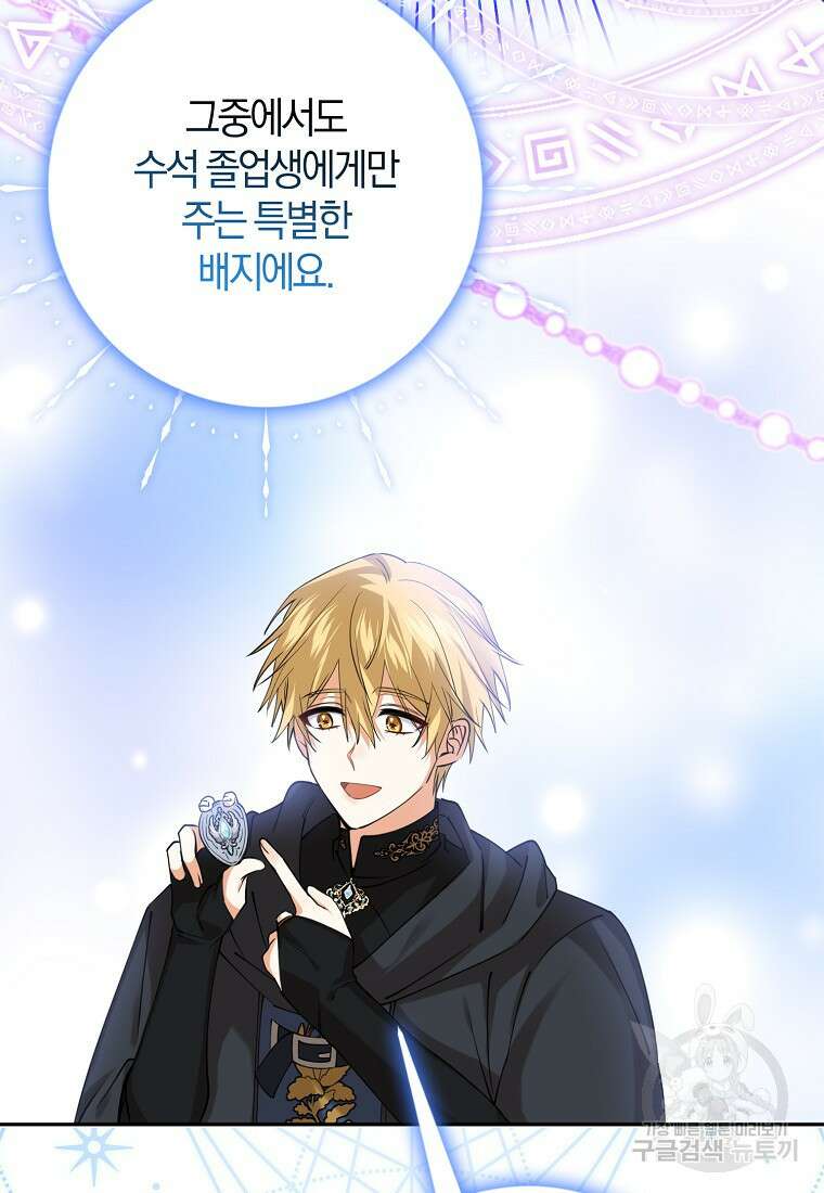 마녀의 아들을 지키는 이유 24화 46