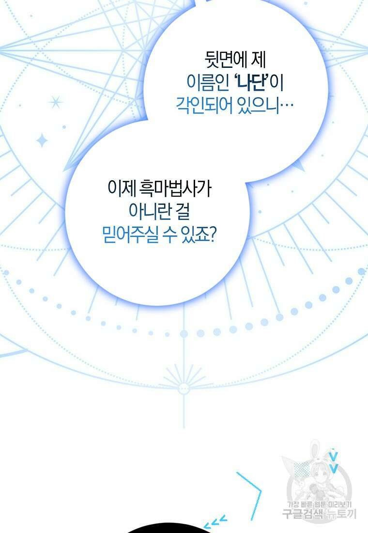 마녀의 아들을 지키는 이유 24화 47