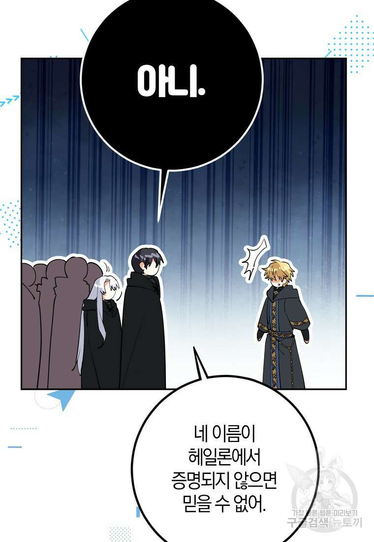 마녀의 아들을 지키는 이유 24화 48