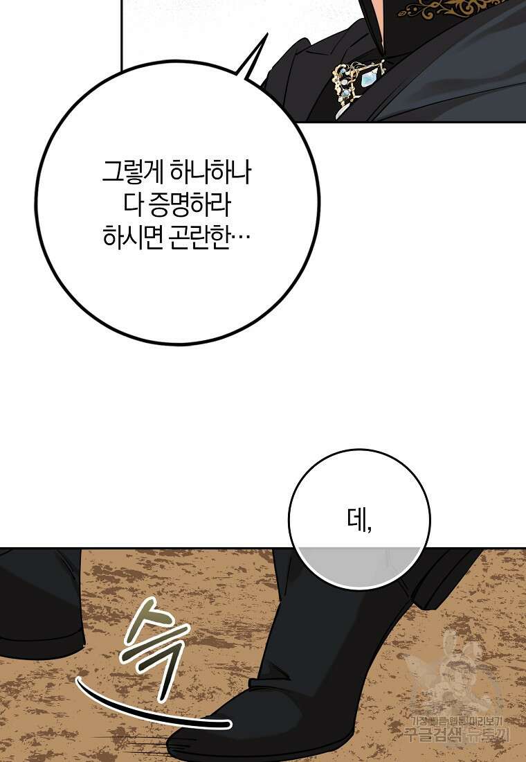 마녀의 아들을 지키는 이유 24화 50