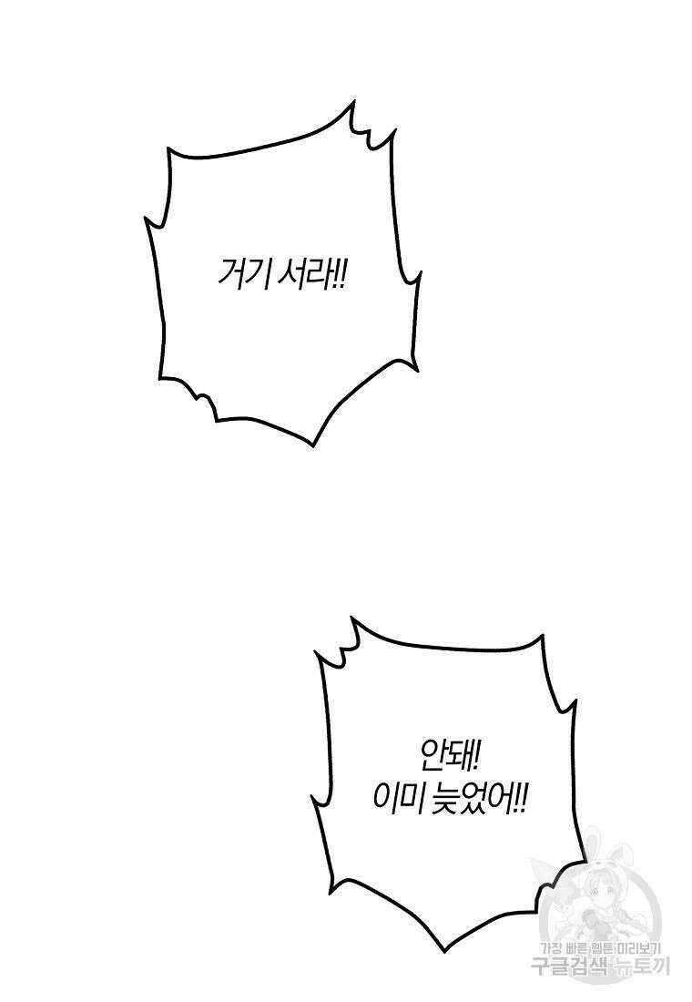 마녀의 아들을 지키는 이유 24화 53