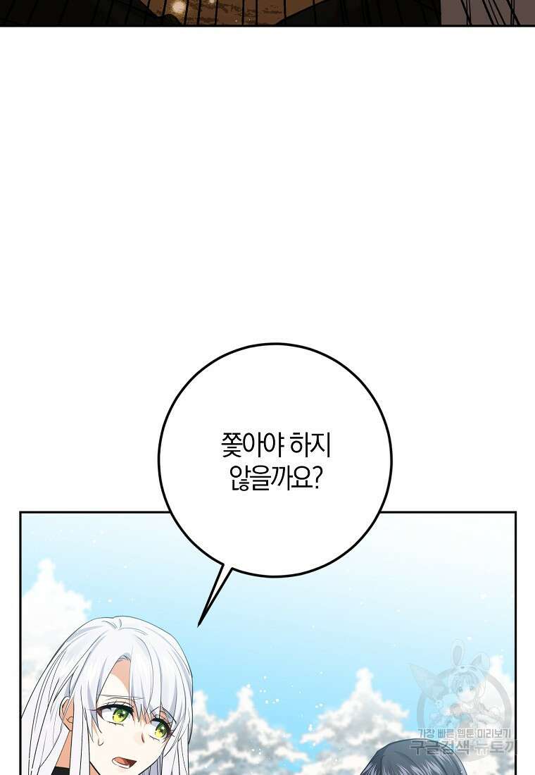 마녀의 아들을 지키는 이유 24화 55
