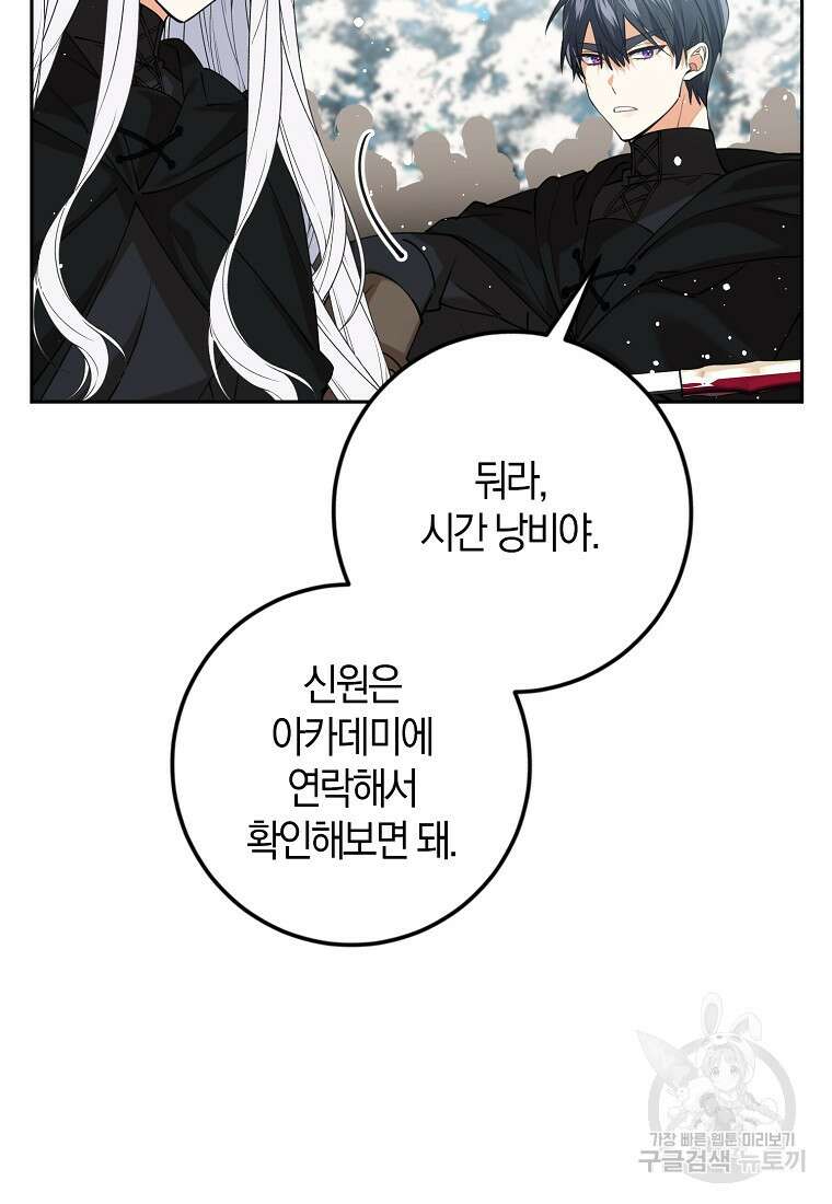 마녀의 아들을 지키는 이유 24화 56