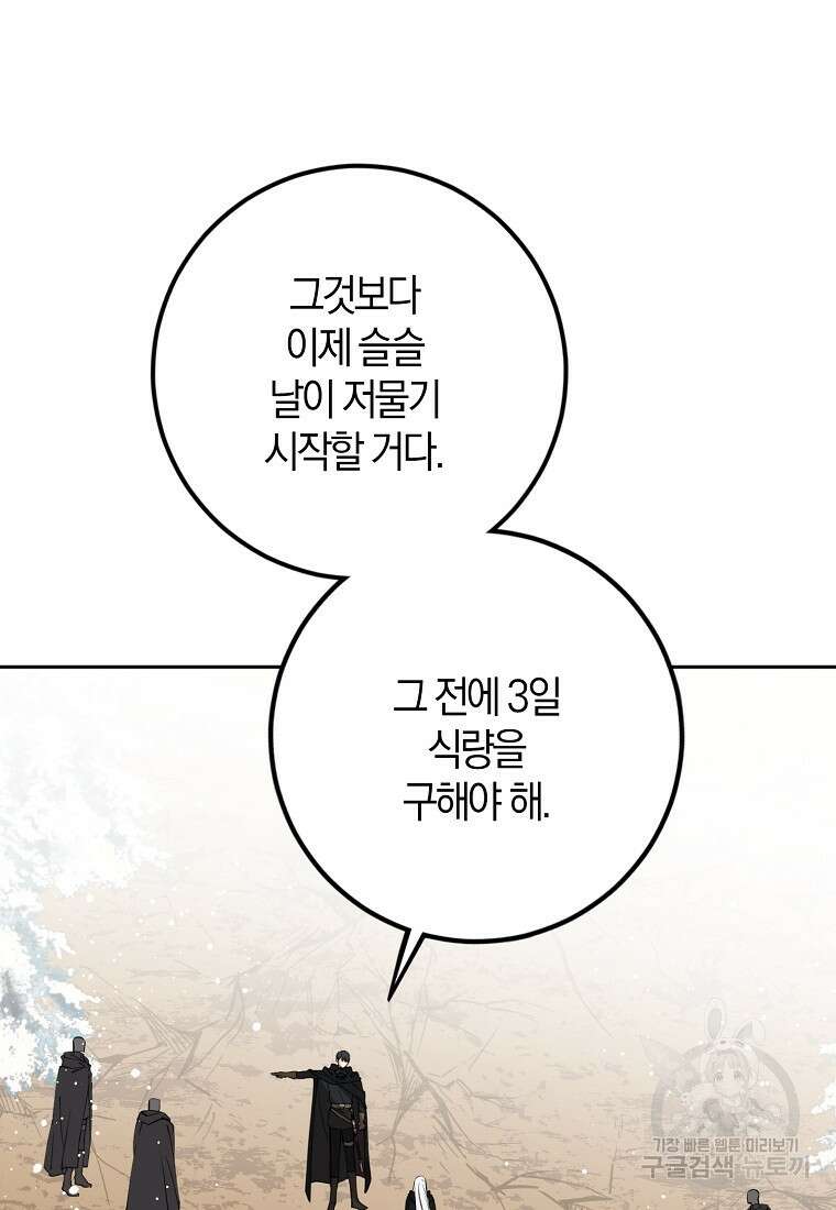 마녀의 아들을 지키는 이유 24화 57