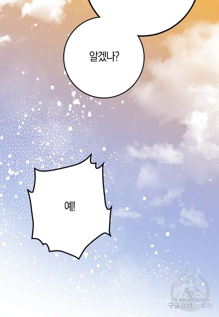 마녀의 아들을 지키는 이유 24화 59