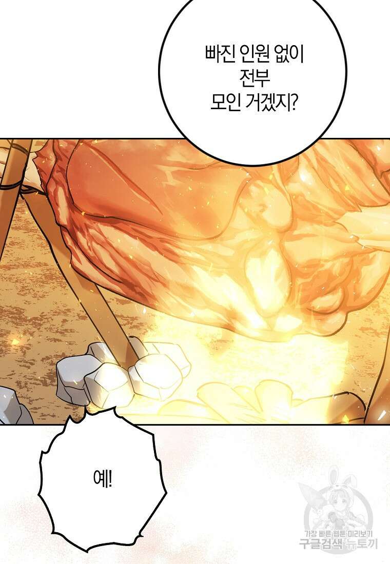 마녀의 아들을 지키는 이유 24화 64