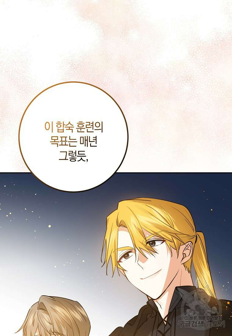 마녀의 아들을 지키는 이유 24화 65