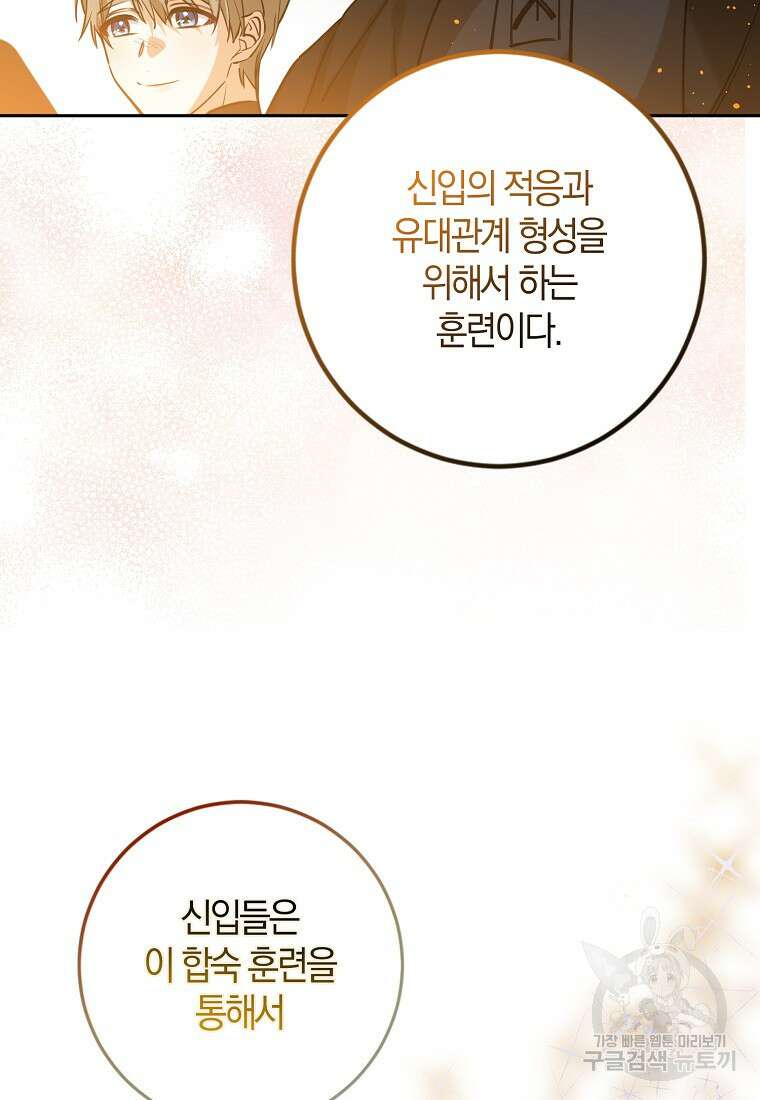 마녀의 아들을 지키는 이유 24화 66