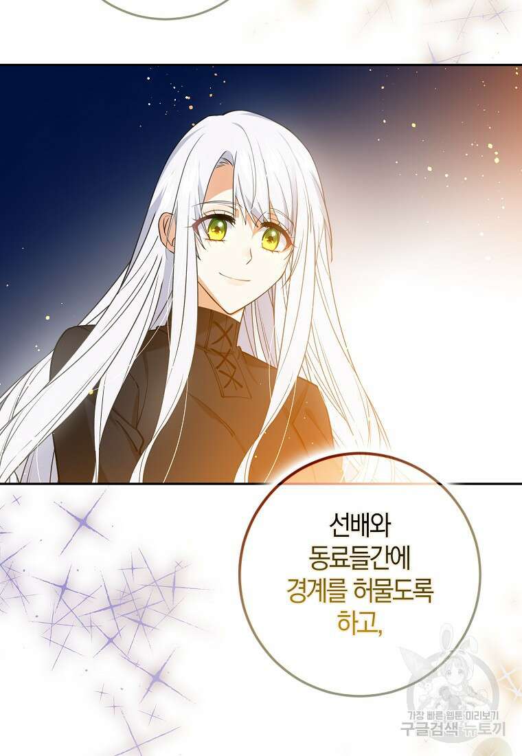 마녀의 아들을 지키는 이유 24화 67