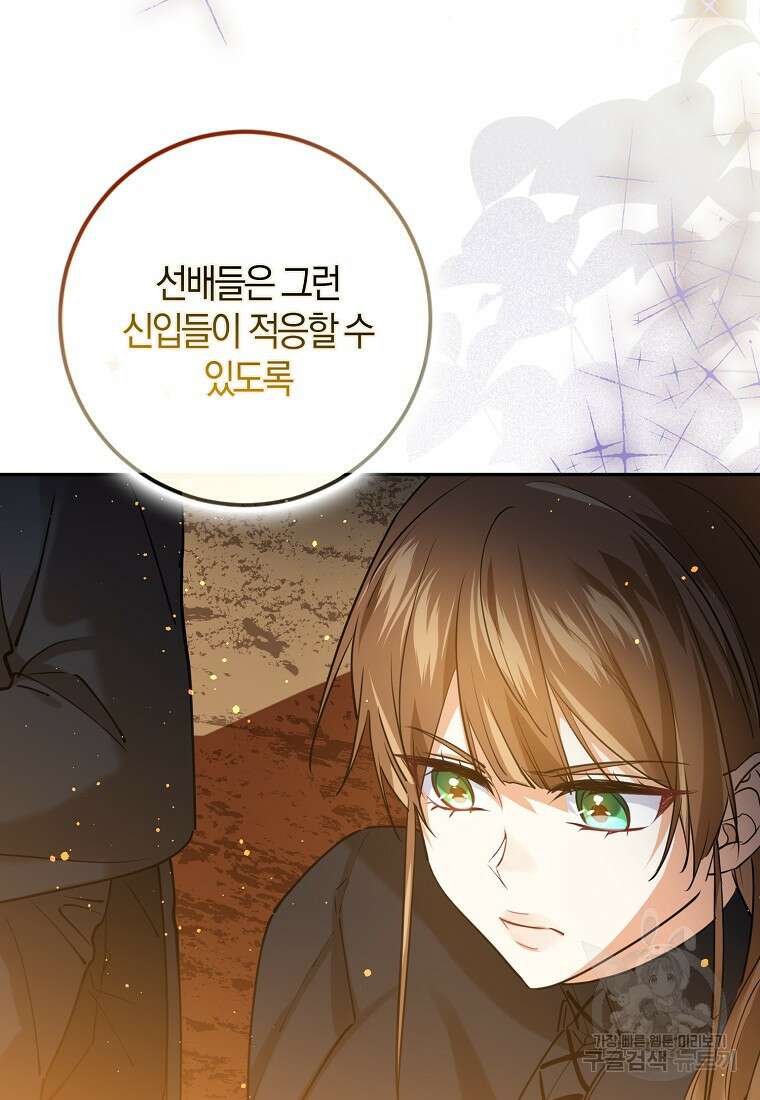 마녀의 아들을 지키는 이유 24화 68
