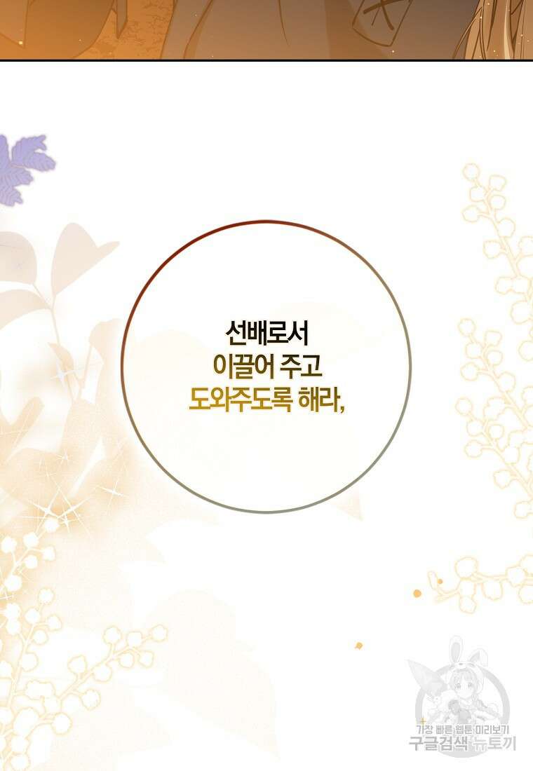 마녀의 아들을 지키는 이유 24화 69