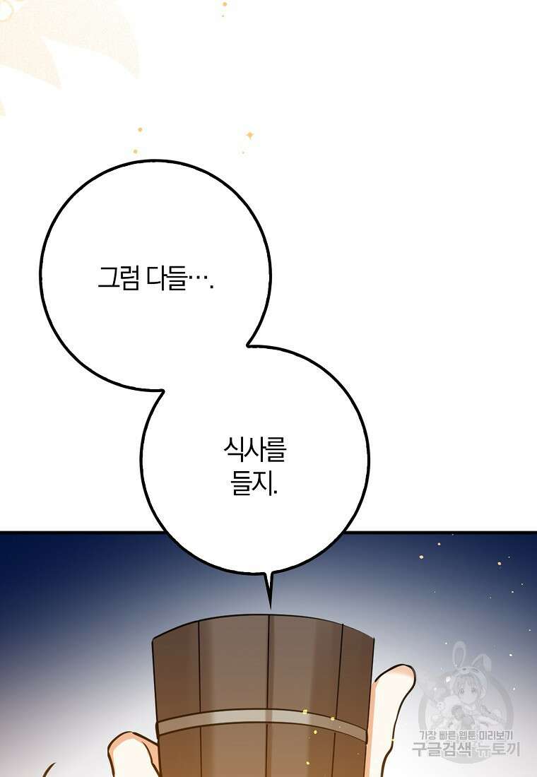 마녀의 아들을 지키는 이유 24화 70