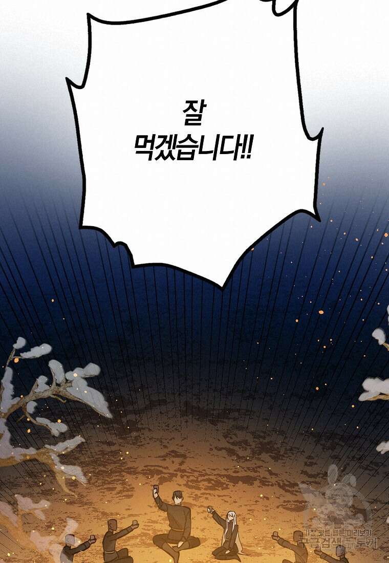 마녀의 아들을 지키는 이유 24화 72