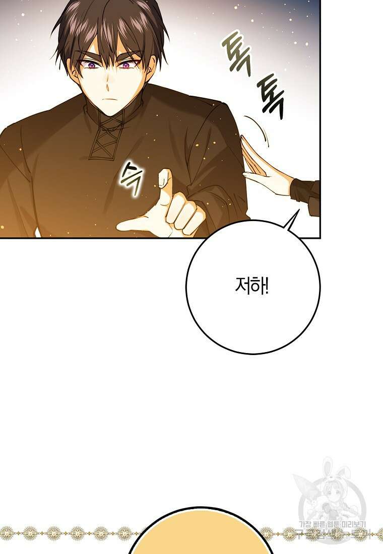 마녀의 아들을 지키는 이유 24화 75