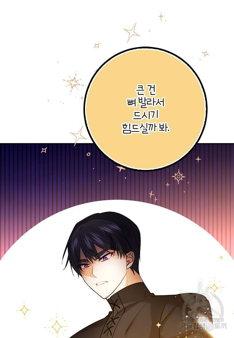 마녀의 아들을 지키는 이유 24화 77
