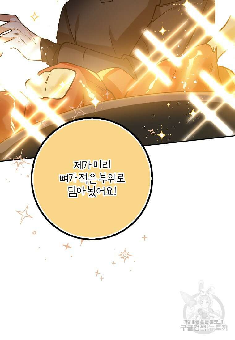 마녀의 아들을 지키는 이유 24화 78