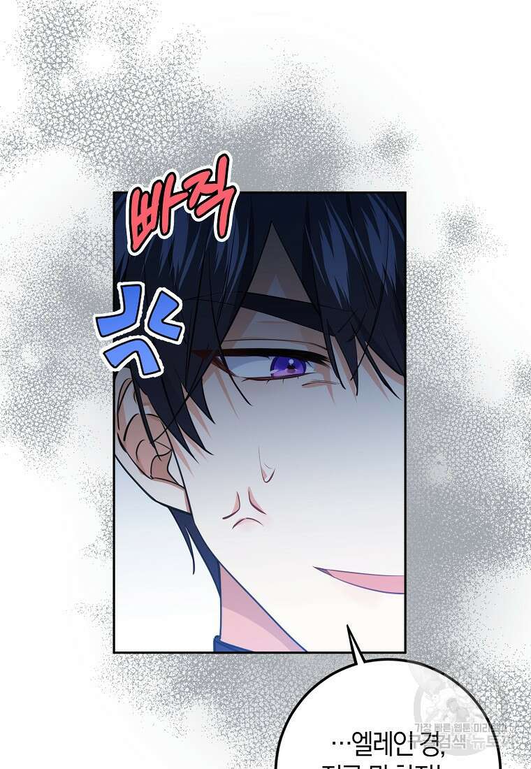 마녀의 아들을 지키는 이유 24화 82