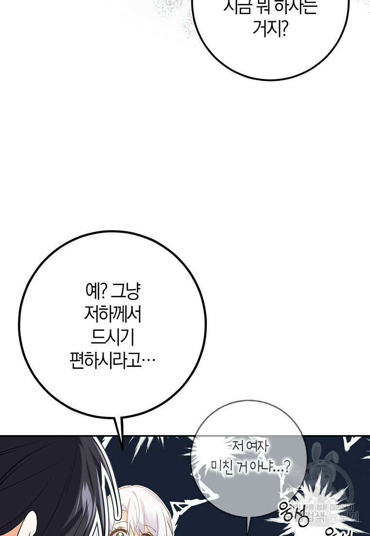 마녀의 아들을 지키는 이유 24화 83