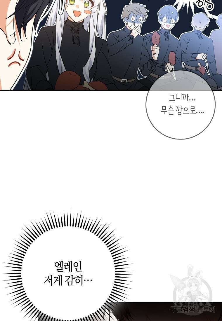 마녀의 아들을 지키는 이유 24화 84