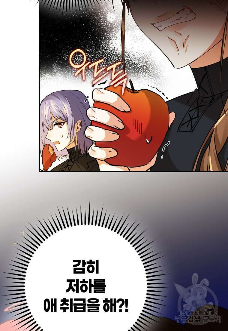 마녀의 아들을 지키는 이유 24화 85