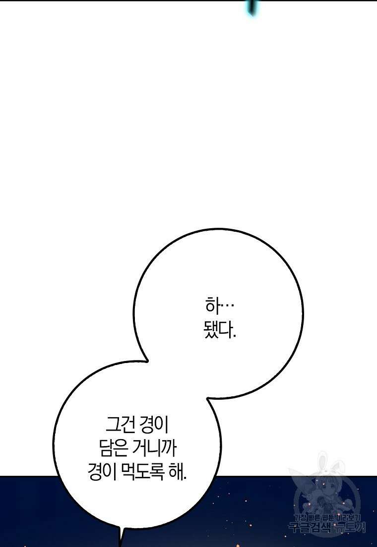 마녀의 아들을 지키는 이유 24화 87