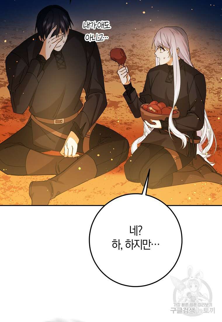 마녀의 아들을 지키는 이유 24화 88