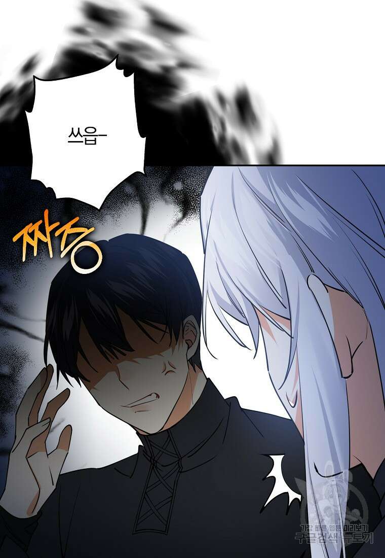 마녀의 아들을 지키는 이유 24화 89