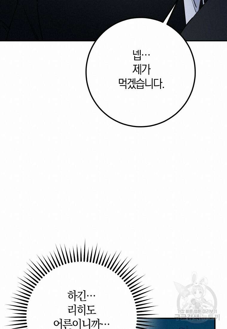마녀의 아들을 지키는 이유 24화 90