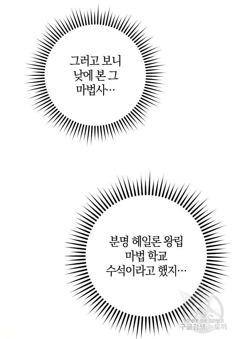 마녀의 아들을 지키는 이유 24화 92