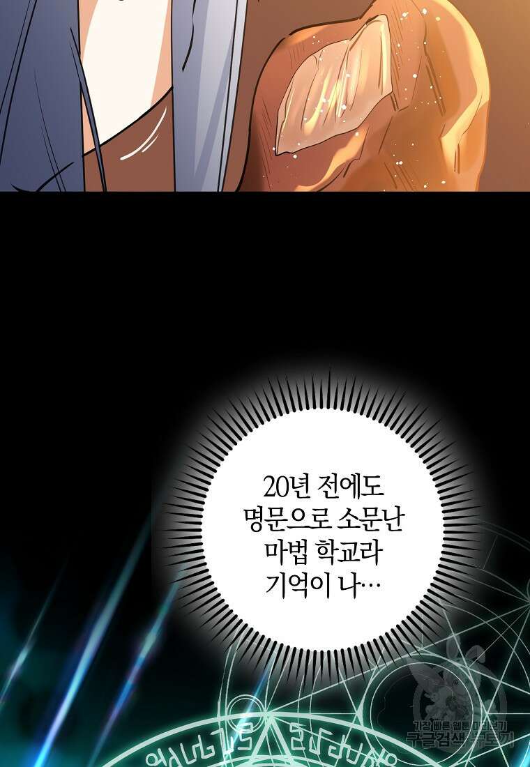 마녀의 아들을 지키는 이유 24화 94