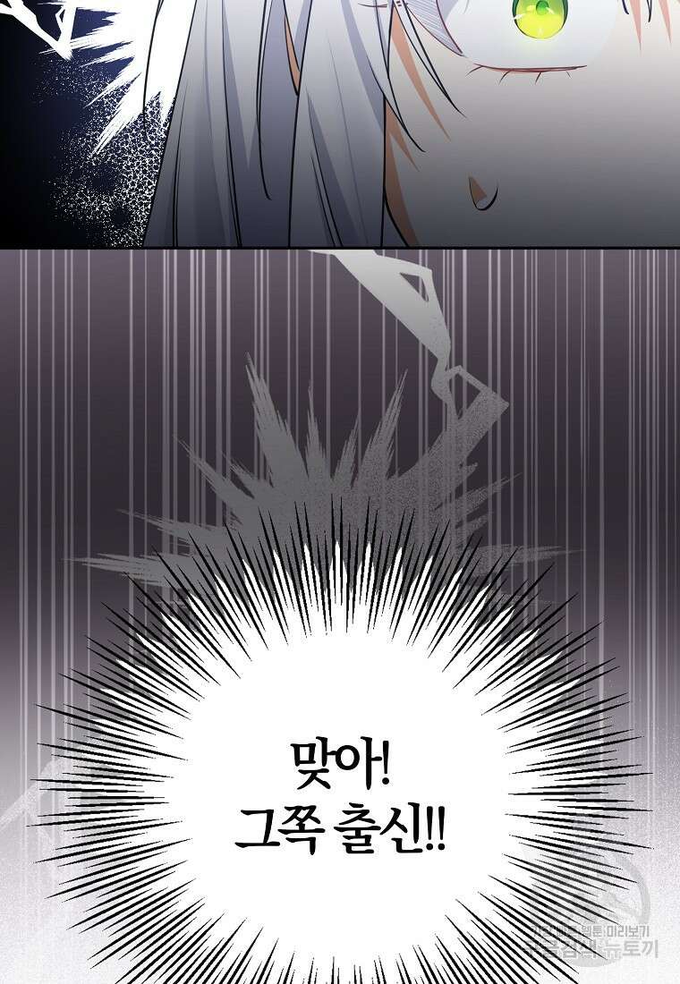 마녀의 아들을 지키는 이유 24화 97