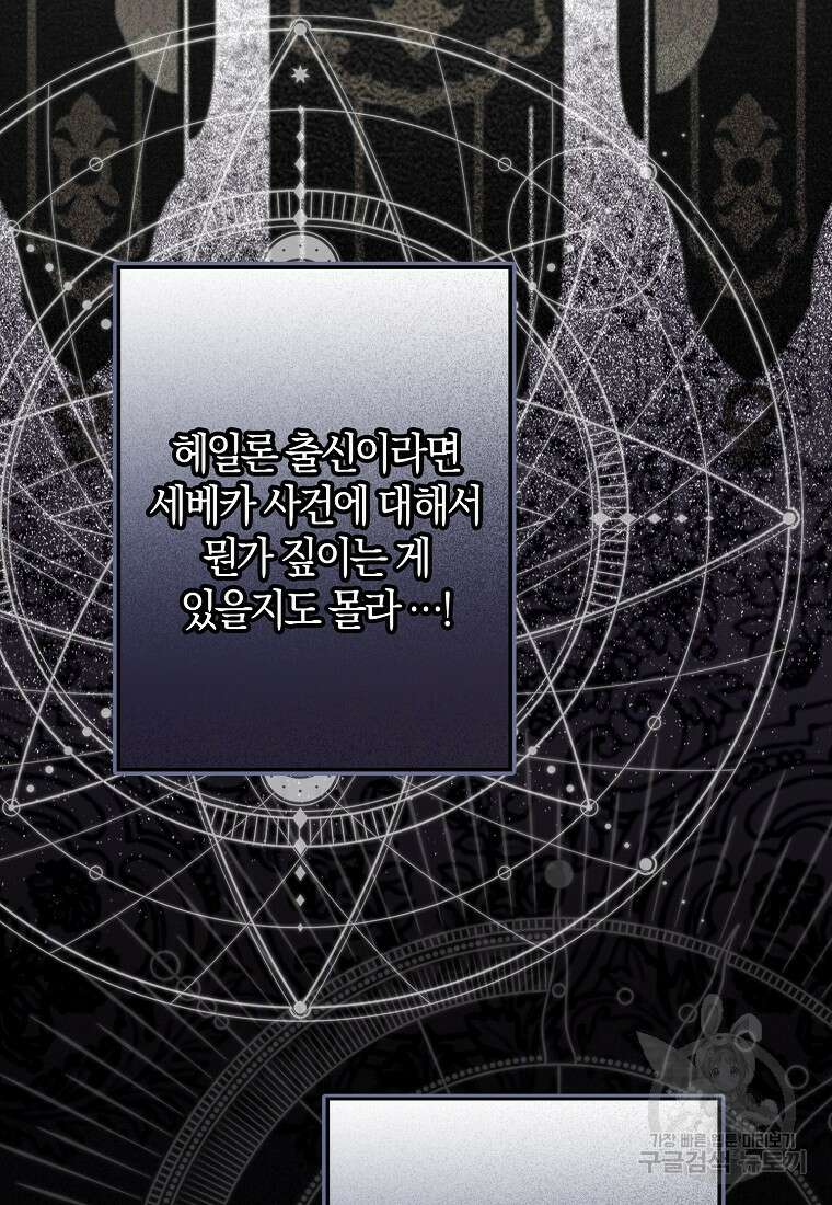 마녀의 아들을 지키는 이유 24화 99
