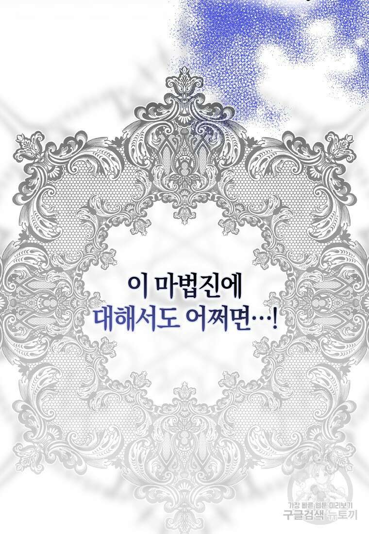 마녀의 아들을 지키는 이유 24화 103