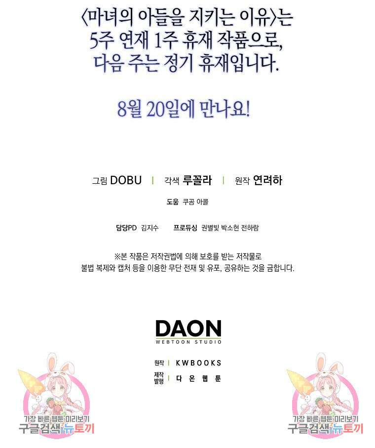마녀의 아들을 지키는 이유 24화 105