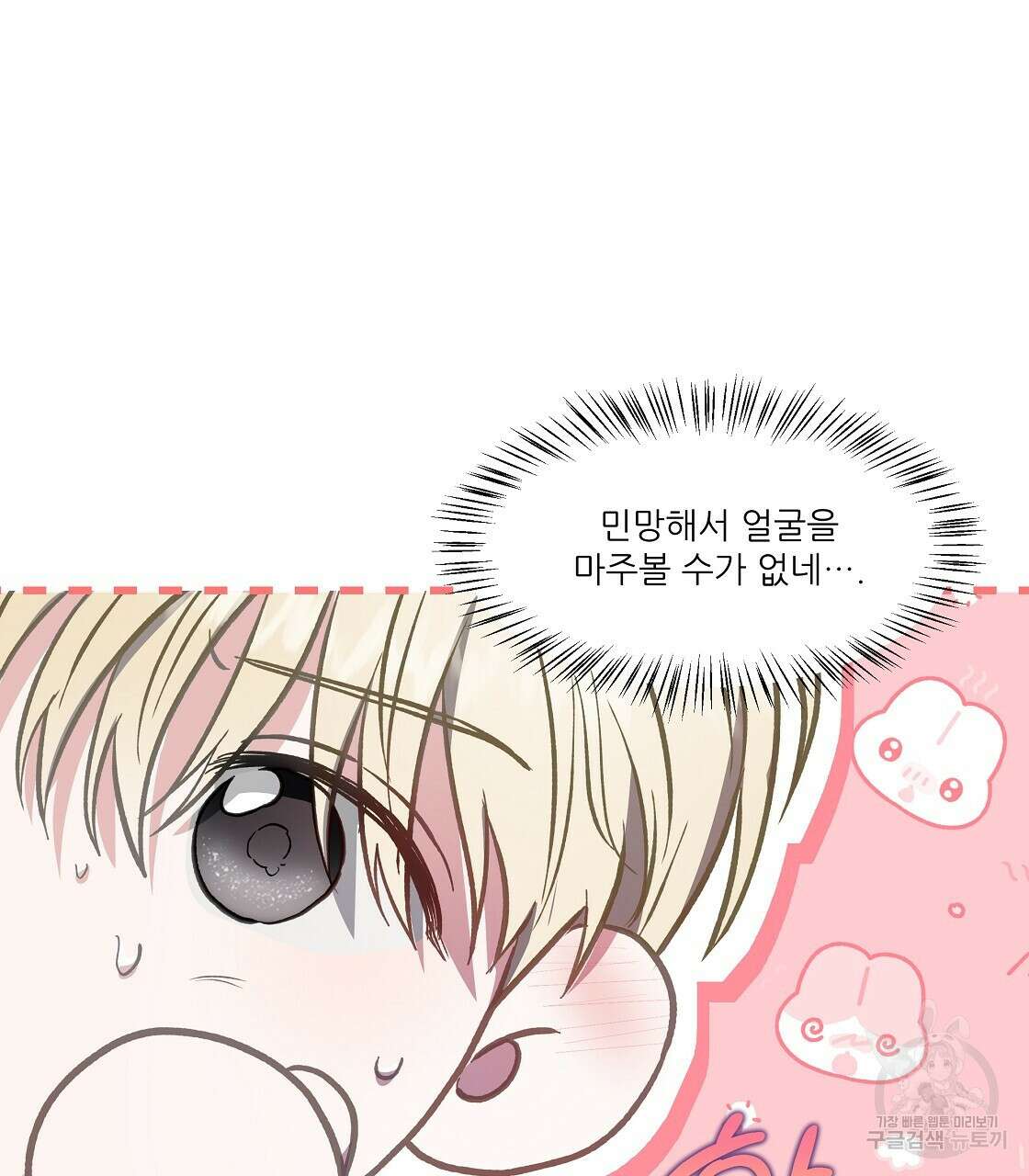 플레이어로 살아남는 방법 25화 7