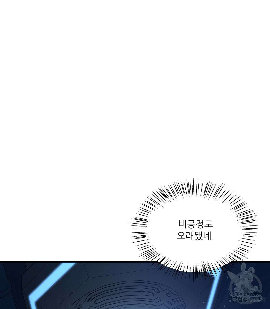 플레이어로 살아남는 방법 25화 11