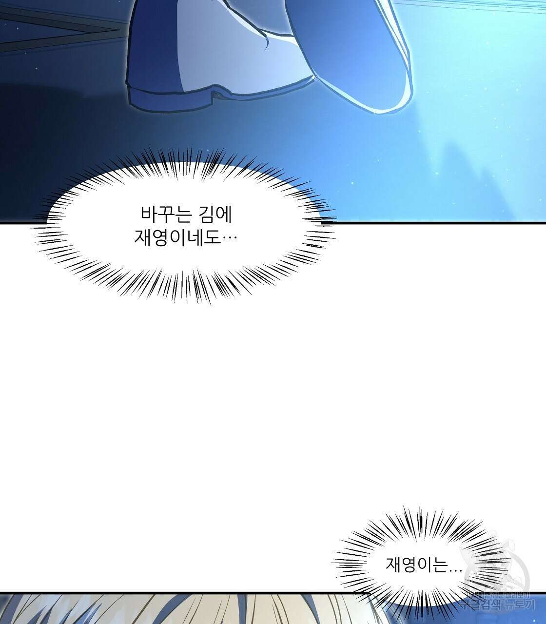 플레이어로 살아남는 방법 25화 17
