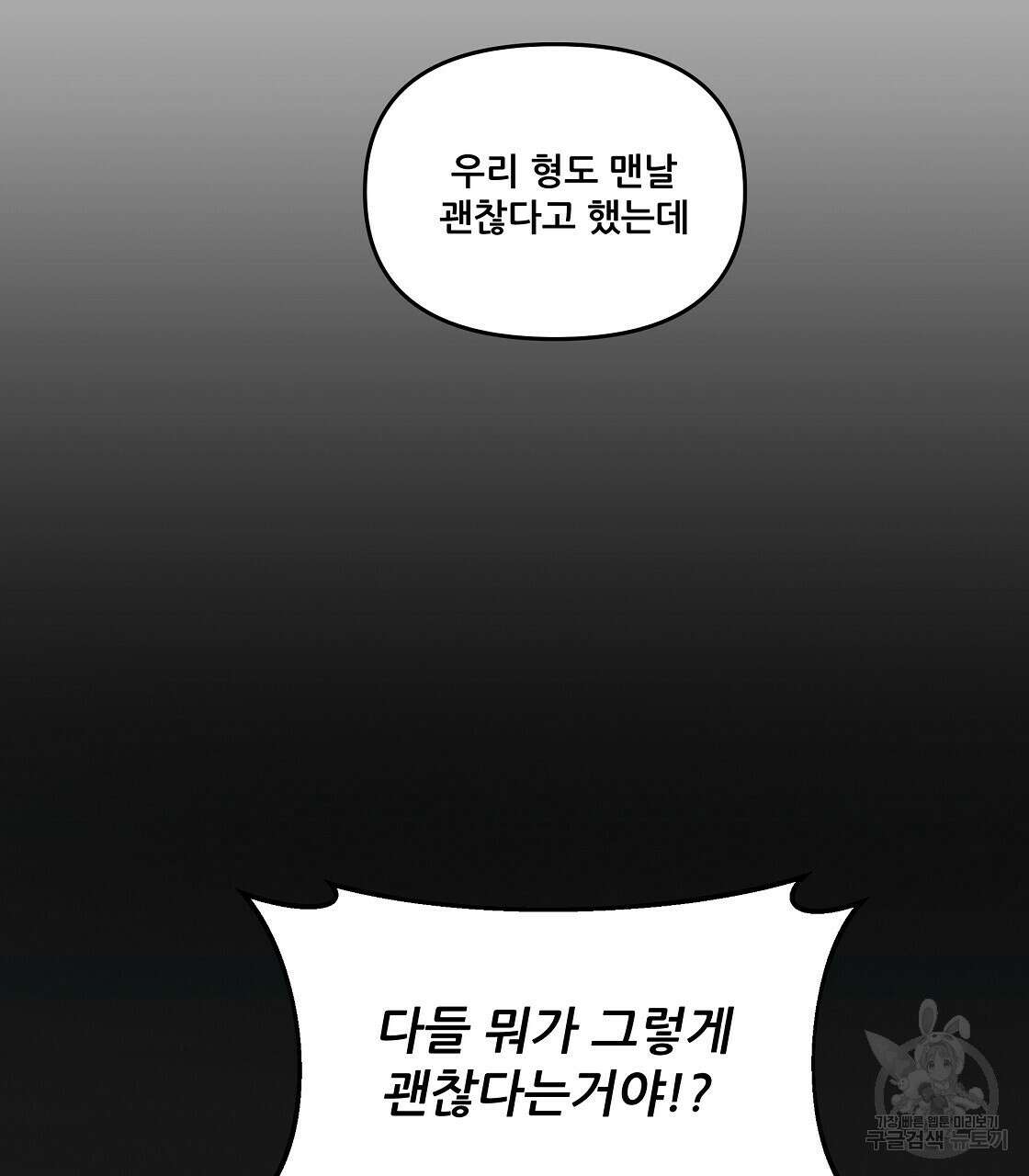플레이어로 살아남는 방법 25화 22